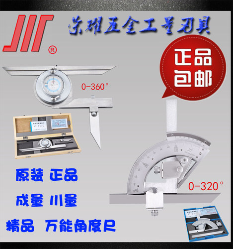 包邮 正品成量 游标不锈钢万能角度尺0-320°度 0-360°度