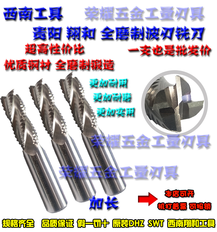 正品西南翔和波刃、另有全品种西南翔和铣刀优势批发、一只也批发、有需要的各位亲们请联系掌柜、各系列齐全规格解读： 例如16*16*32*92 (16外径*16柄径*32刃长*92总长）超硬HSS-AL全磨制立铣刀