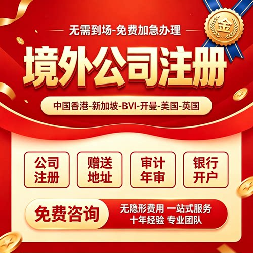 新加坡英美国公司年审审计注册开户BVI个人户港卡离岸户