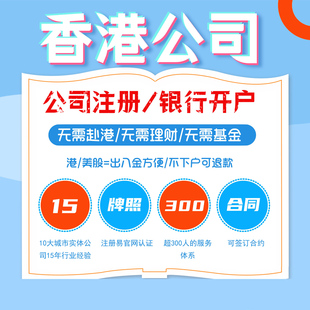 香港美国英国澳门新加坡公司注册年审审计开户BVI个人户港美卡股