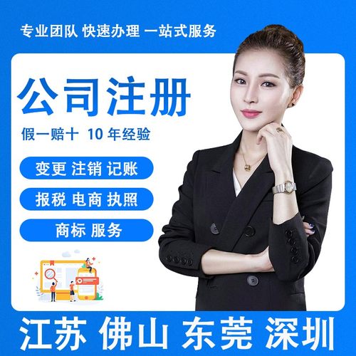 深圳广州佛山东莞公司注册工商个体户电商营业执照代办理注册注销
