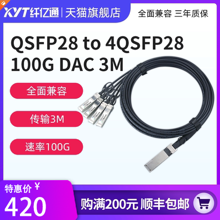 纤亿通 100G DAC 铜缆(1分4)QSFP28 to 4SFP28 高速电缆 交换机直连堆叠线缆 兼容思科H3C华为（默认华为）