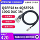 DAC QSFP28 100G 高速电缆 兼容思科H3C华为 1分4 铜缆 交换机直连堆叠线缆 纤亿通 4SFP28 默认华为