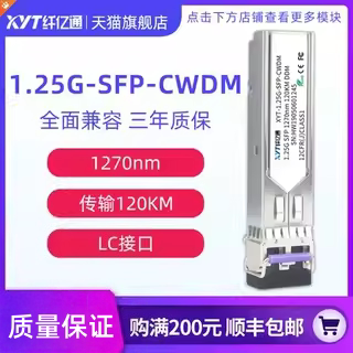 纤亿通 1510nm 120km 1.25G千兆CWDM粗波分光模块 单模双纤SFP-1.25G-CW LC口 兼容华为中兴思科可定制