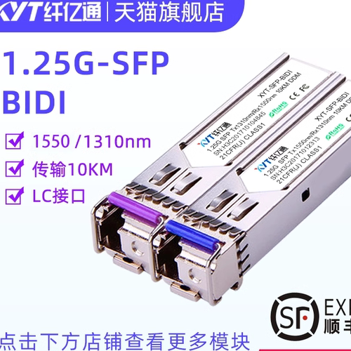 纤亿通1.25g千兆模块单模单纤