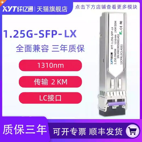 纤亿通波分模块千兆2KM