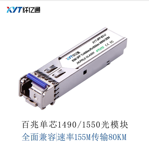 纤亿通百兆单模光模块