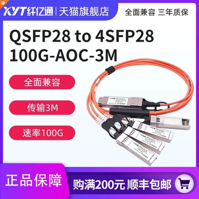 多模AOC纤亿通可定制100G光缆