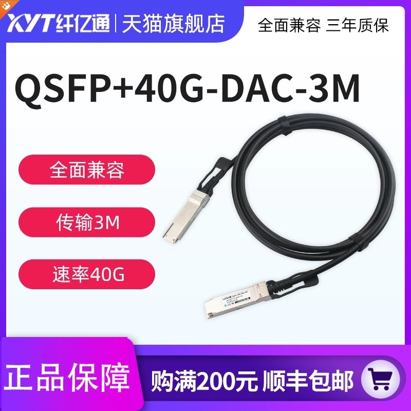 纤亿通 40G DAC 铜缆Cable QSFP+ to QSFP+ 高速电缆 交换机直连堆叠线缆 兼容思科H3C华为（默认华为）