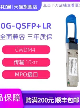 纤亿通 40G单模光模块 QSFP+LR4 CWDM4 MPO接口 10km 兼容思科华为H3C交换机 定制