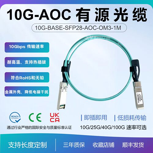 纤亿通AOC光缆SFP-10GOM3/4/5