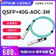 兼容思科H3C华为 AOC光缆OM3 默认华为 纤亿通 40G QSFP 高速线缆 交换机直连堆叠线缆