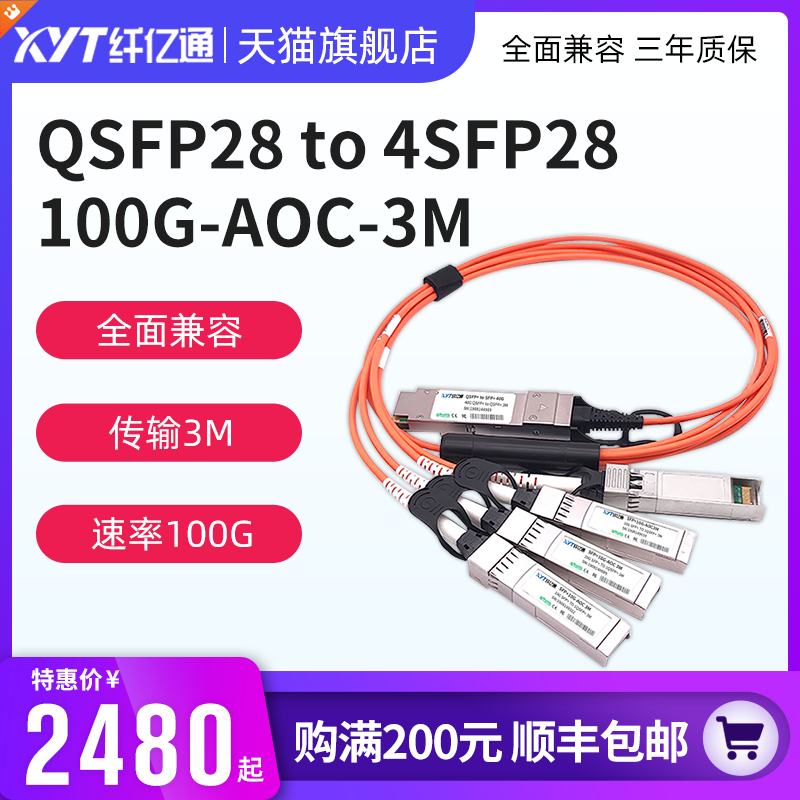 纤亿通 100G AOC 多模(1分4) QSFP28 to 4SFP28 线缆 交换机直连堆叠线缆 兼容思科 H3C 华为（默认华为）|msdalam kategori peralatan rangkaian/Rangkaian yang berkaitan, Fiber peralatan optik, penerjun serat - dari Buy2taobao.com untuk memberikan perkhidmatan ejen Taobao profesional membeli