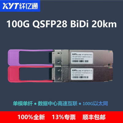 100GBIDI20KMLC光模块