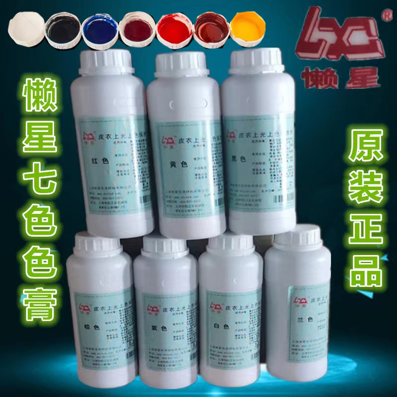 懒星皮衣色膏皮革染色补色剂翻新上色皮包真皮沙发皮鞋修复补色浆