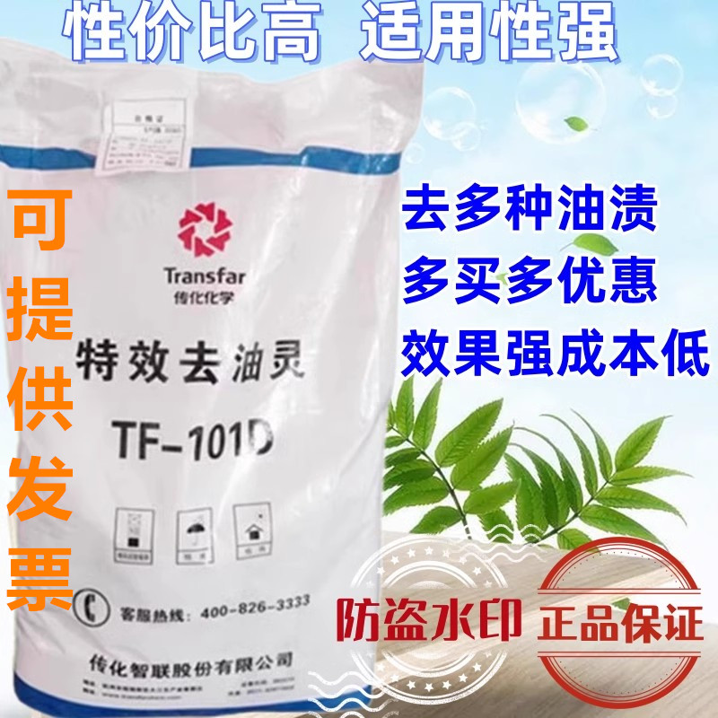 去油灵TF-101D传化去油灵粉 超强力去污去油洗衣粉洁净