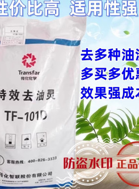 去油灵TF-101D传化去油灵粉 超强力去污去油洗衣粉洁净