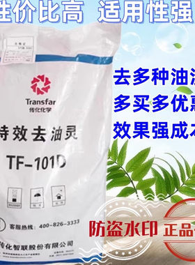 去油灵TF-101D传化去油灵粉 超强力去污去油洗衣粉洁净