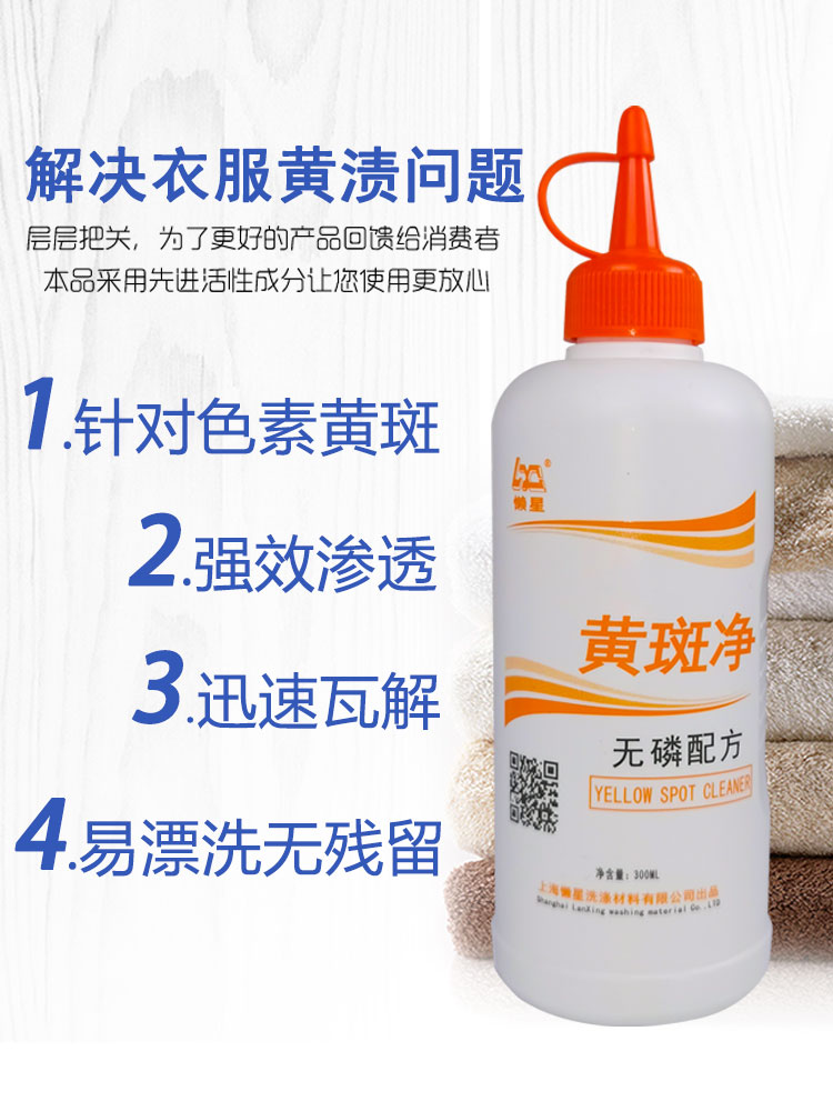 懒星黄斑净去黄斑洗剂白色彩色衣服发黄去除还原剂衣服发黄去汗渍