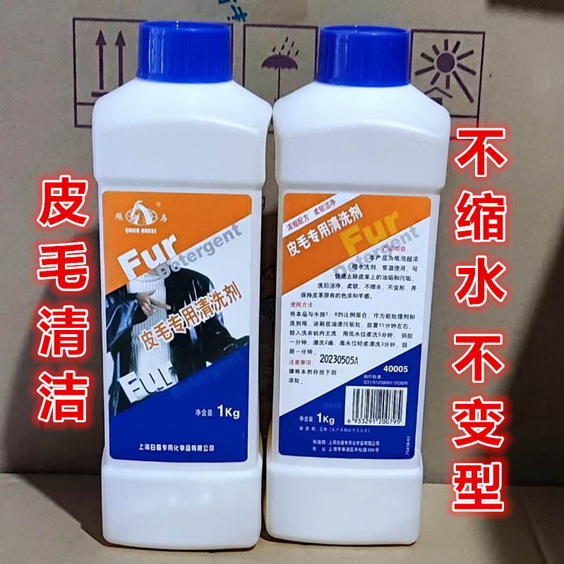 家用勿买彪马专化皮毛清洗剂1L狐狸毛懒兔毛皮毛一体皮草水洗剂