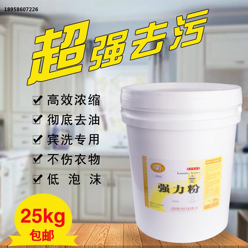 白猫专化强力粉25KG洗台布厨衣餐巾擦布洗衣房专用强碱洗衣粉