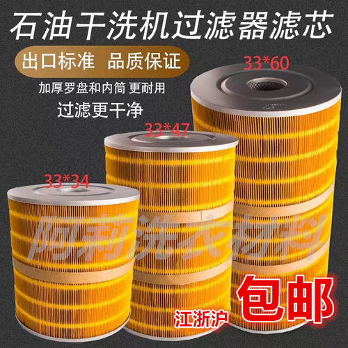 石油干洗机专用过滤器滤芯33*34 33x47  33*60石油机过滤芯