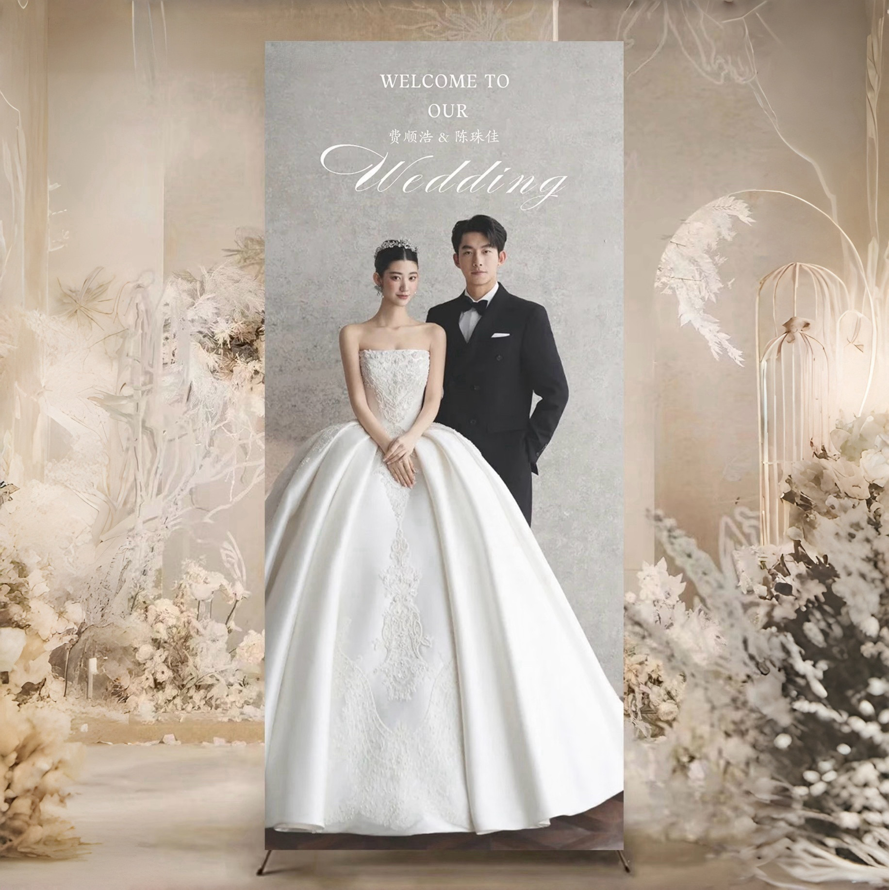 婚礼迎宾结婚海报定制做易拉宝婚纱照片展示架订婚迎宾牌设计打印图片