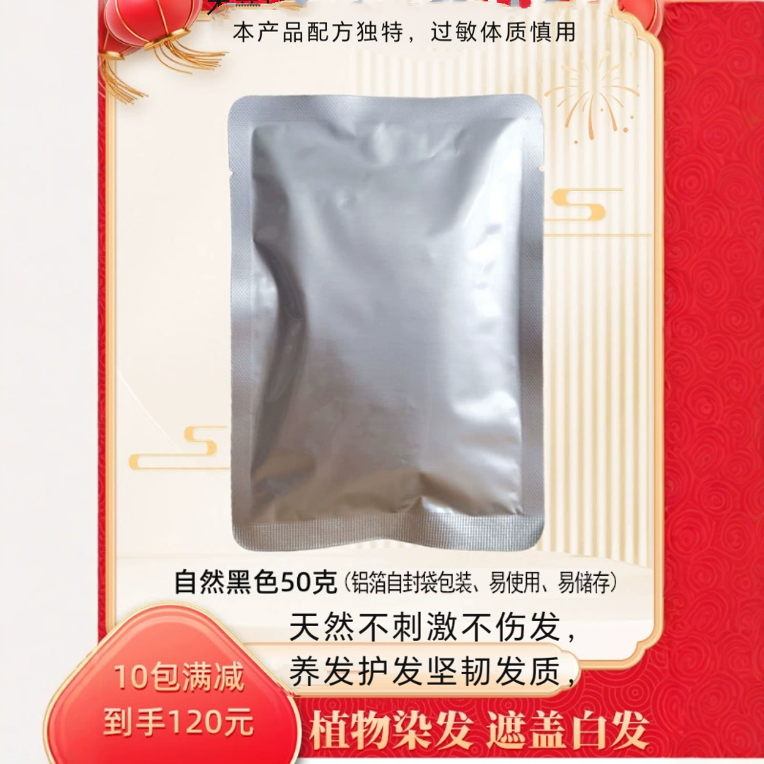 默罕迪黑色植物染发粉剂膏印度天然纯植物海娜粉遮盖白发指甲花粉