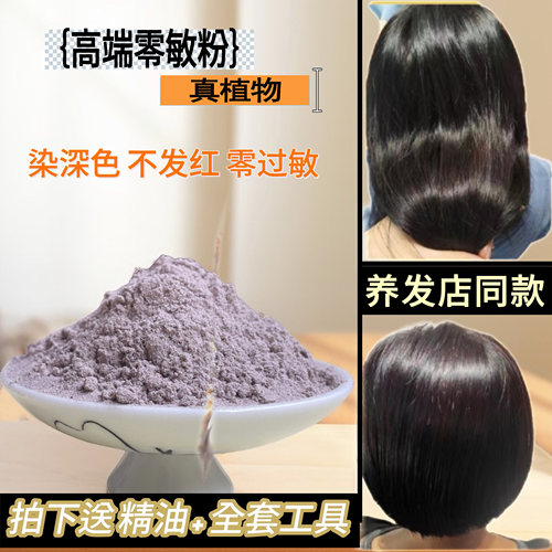 零敏植物高端染养发粉膏剂黑茶色官网正品天然海娜粉盖白发指甲草