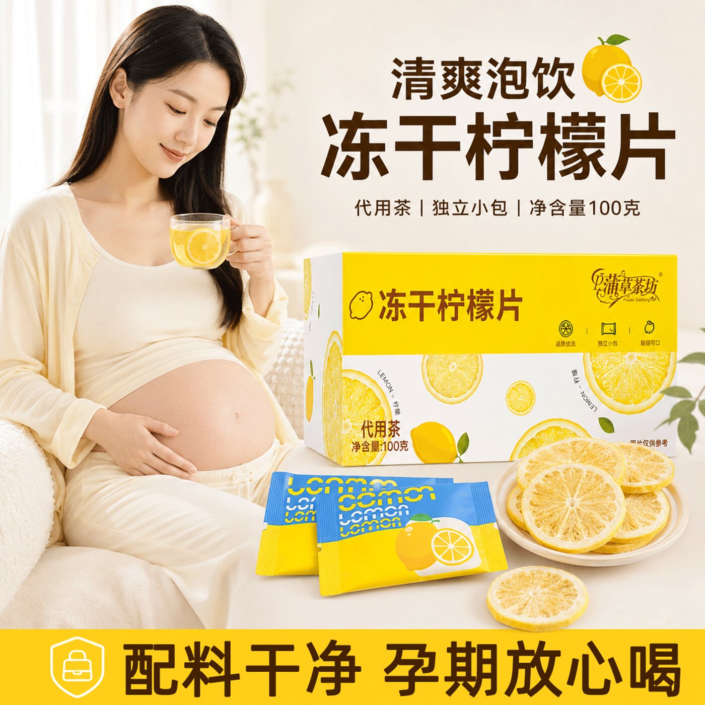 冻干柠檬片孕妇冷泡水喝水果茶包开新鲜柠檬汁营养维C安岳柠檬胃