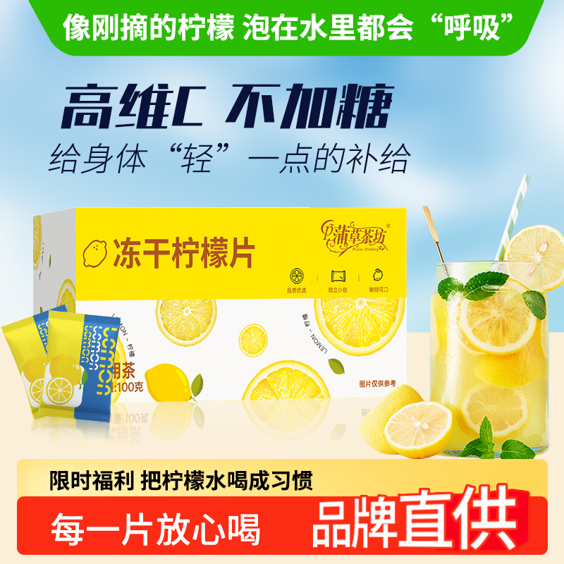 冻干柠檬片泡水喝花茶冷泡水果茶