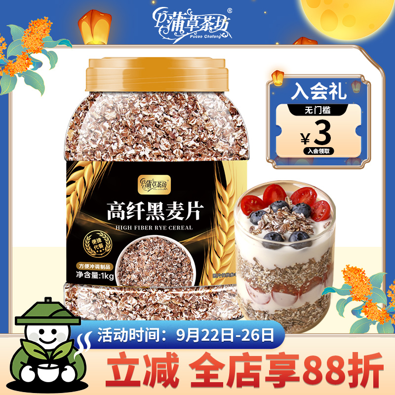 原味高纤黑麦片低脂无糖精