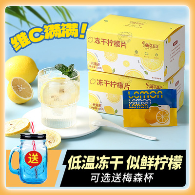 水果茶冷泡热蜂蜜冻干柠檬片泡补充维C独立包装学生办公方便冲饮
