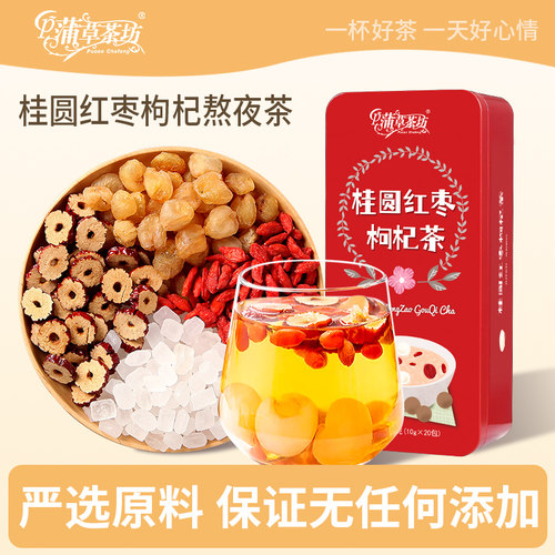 蒲草茶坊红枣桂圆枸杞茶花茶叶水果茶果茶组合五宝八宝调理泡水 - 封面