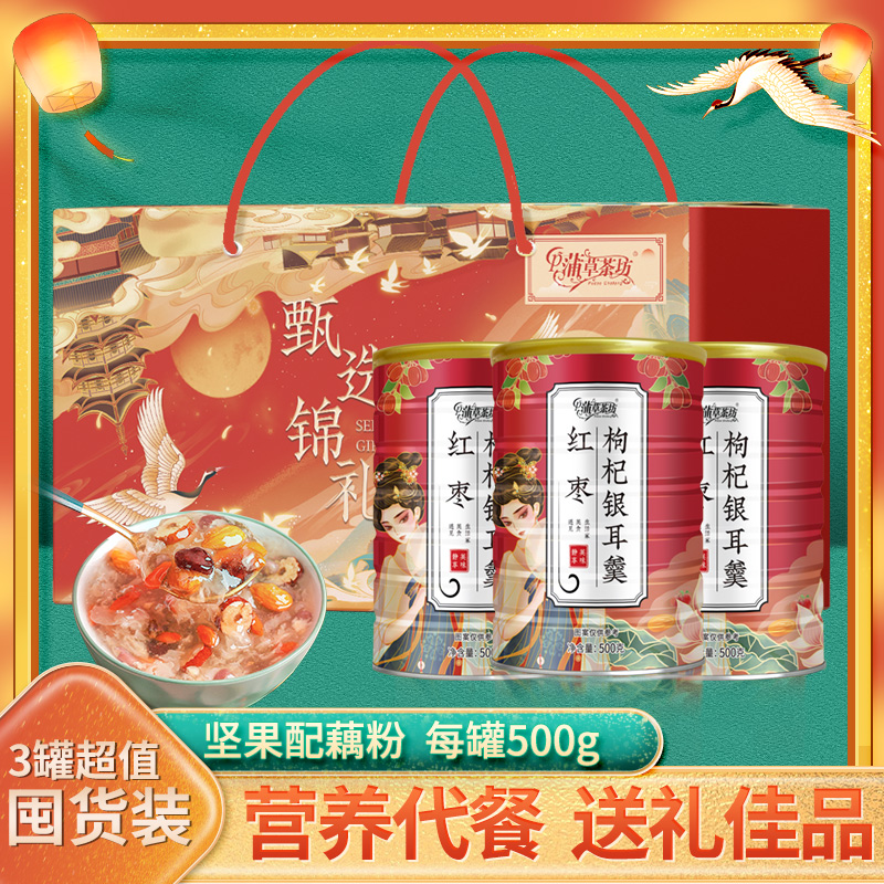 红枣枸杞银耳羹免煮冲泡礼盒送人
