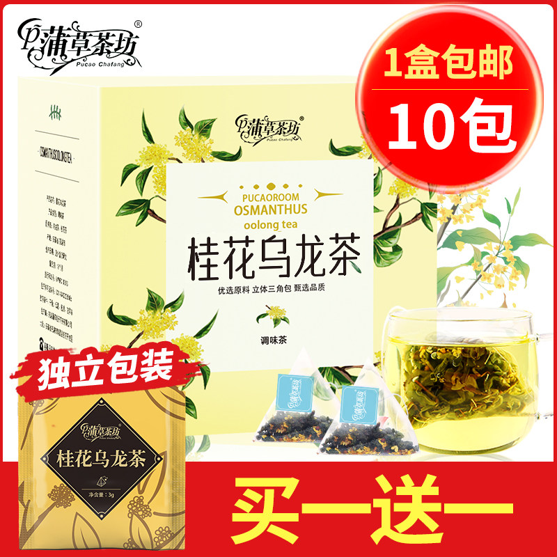 桂花乌龙茶三角冷泡水喝的组合茶包 甄选桂花乌龙入水茶色淡黄入口沁人心脾 蒲草茶坊旗舰店 淘优券