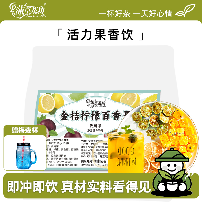 青金桔柠檬百香果茶冷泡组合茶