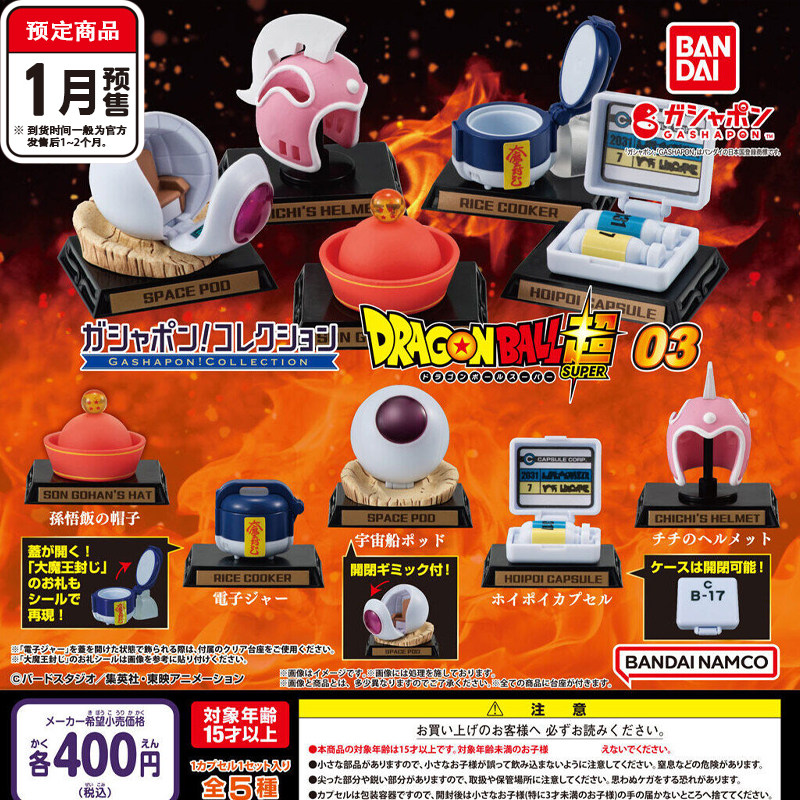 【代购】预售龙珠超剧中道具03扭蛋  琪琪悟饭帽子魔封波电饭煲摆