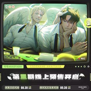 【代购】【预售】 墨丘里 代号Anastasia 三期周边 徽章小卡盲抽