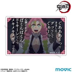 【代购】【预售】  Movic 鬼灭之刃 柱训练篇 场面写 台词 方亚克