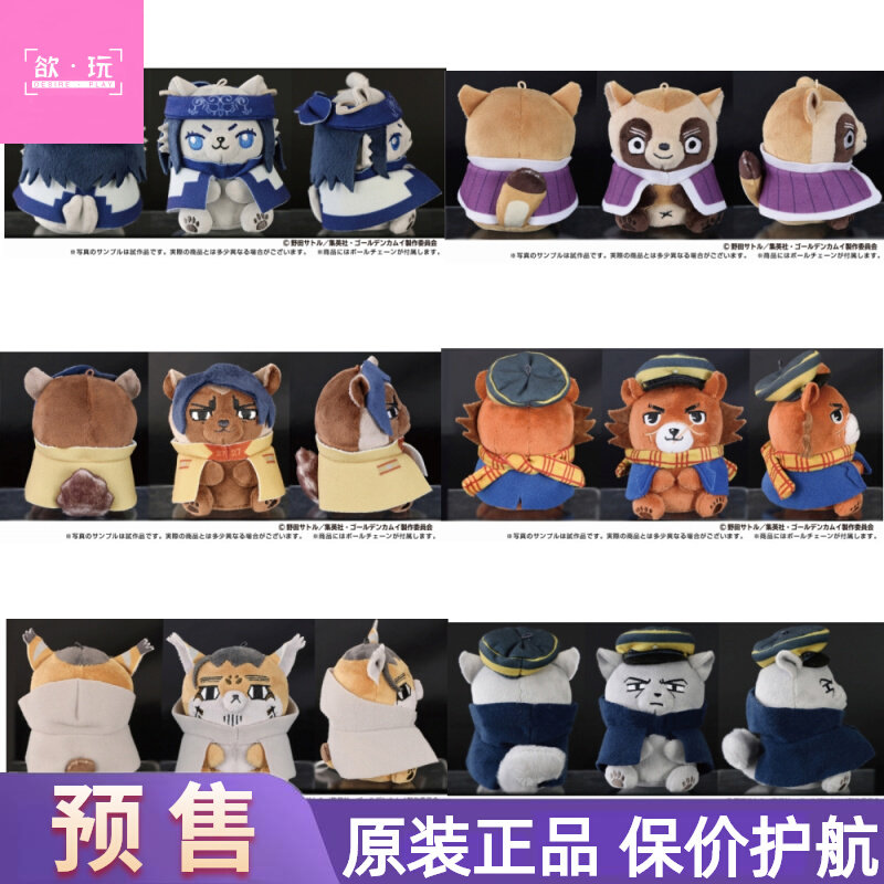 【代购】预售 黄金神威动物玩偶 杉元佐一 白石由竹11.10截止