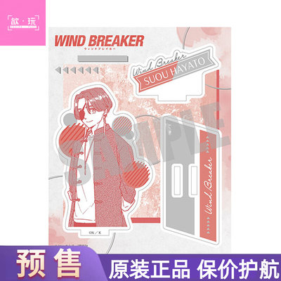 【二次元】预售  WIND BREAKER 防风铃 原画漫画 亚克力立牌 再版