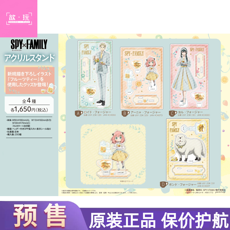 【代购】预售POMMOP间谍过家家