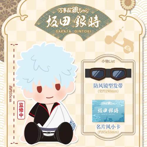 南梦宫银魂坐姿毛绒玩偶