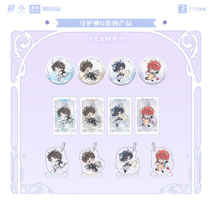 【代购】【预售】 正版周边《LASER&MANTA》守护神Q版马口铁徽章