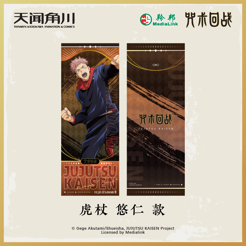 【代购】【预售】咒术回战镭射