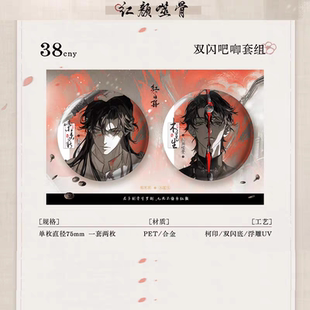 【代购】【预售】红白囍千禾星摇正版红颜噬骨系列柴束薪木葛生立