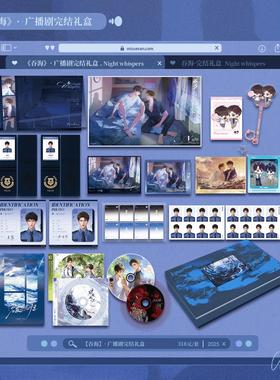 【代购】【预售】   猫耳FM 吞海广播剧完结纪念专辑礼盒