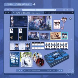 【代购】【预售】   猫耳FM 吞海广播剧完结纪念专辑礼盒