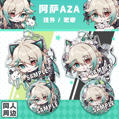 【代购】现货 vtuber 阿萨aza同人周边挂件 钥匙扣 徽章 吧唧 原